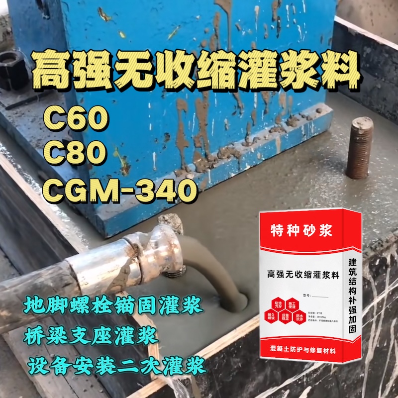 大安灌浆料施工需要振捣吗？